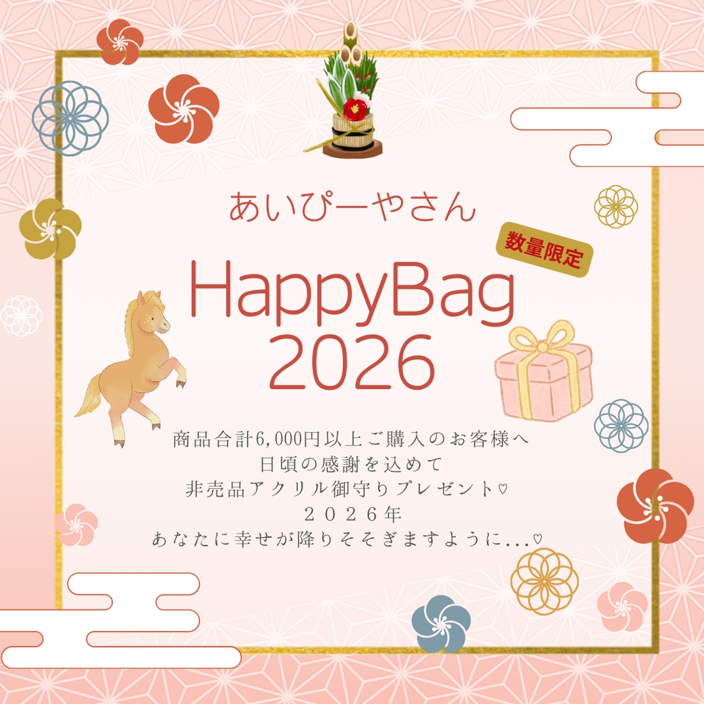 ♥️HappyBag2026キャンペーン♥️