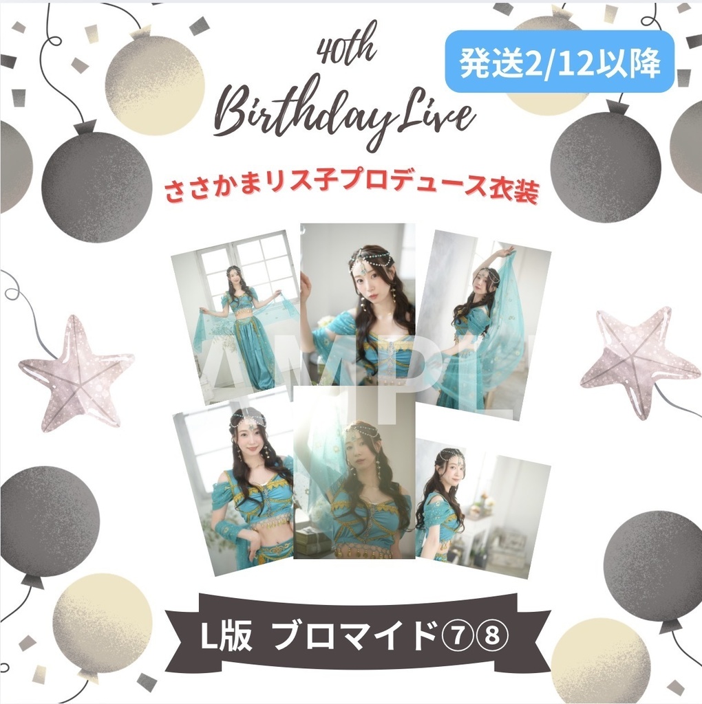 40th Ｌ版ブロマイド ⑦・⑧【配送】