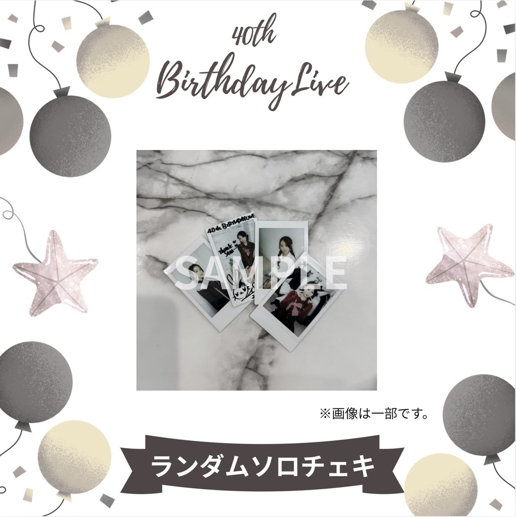 ランダムソロチェキ