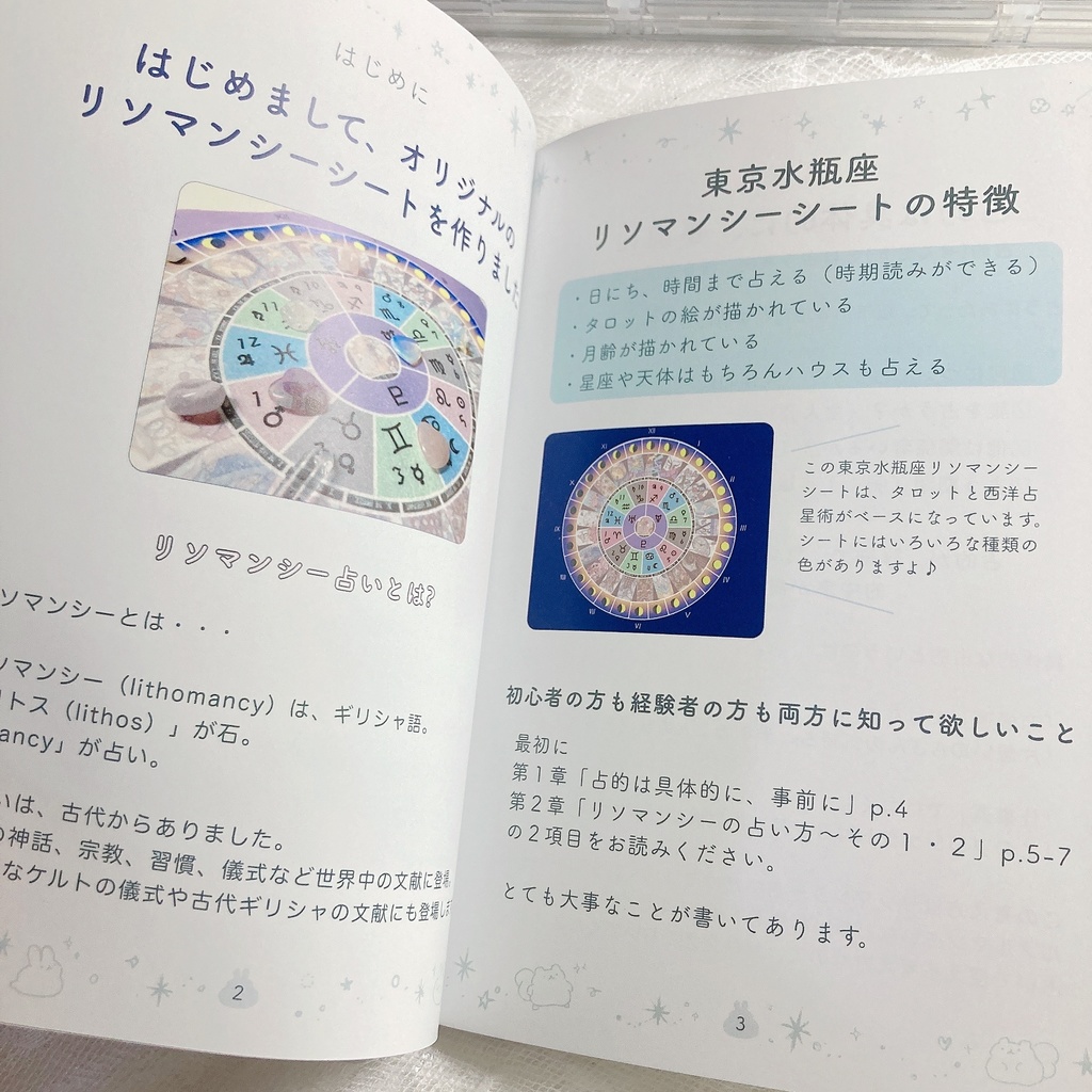ふしぎでかわいい石占い ファンシーリソマンシー 3点セット(シート、石、解説書)