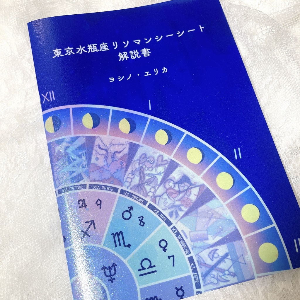 ふしぎでかわいい石占い ファンシーリソマンシー 3点セット(シート、石、解説書)
