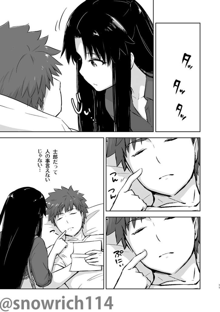 【C102新刊】Delighted Eyes【士凛】