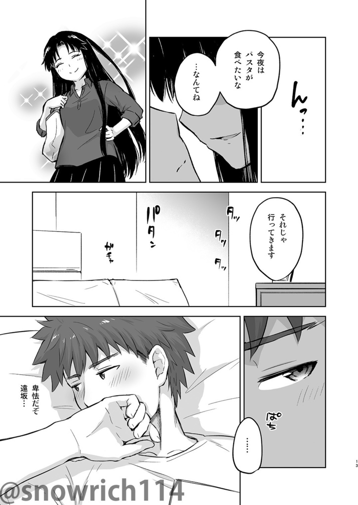 【C102新刊】Delighted Eyes【士凛】