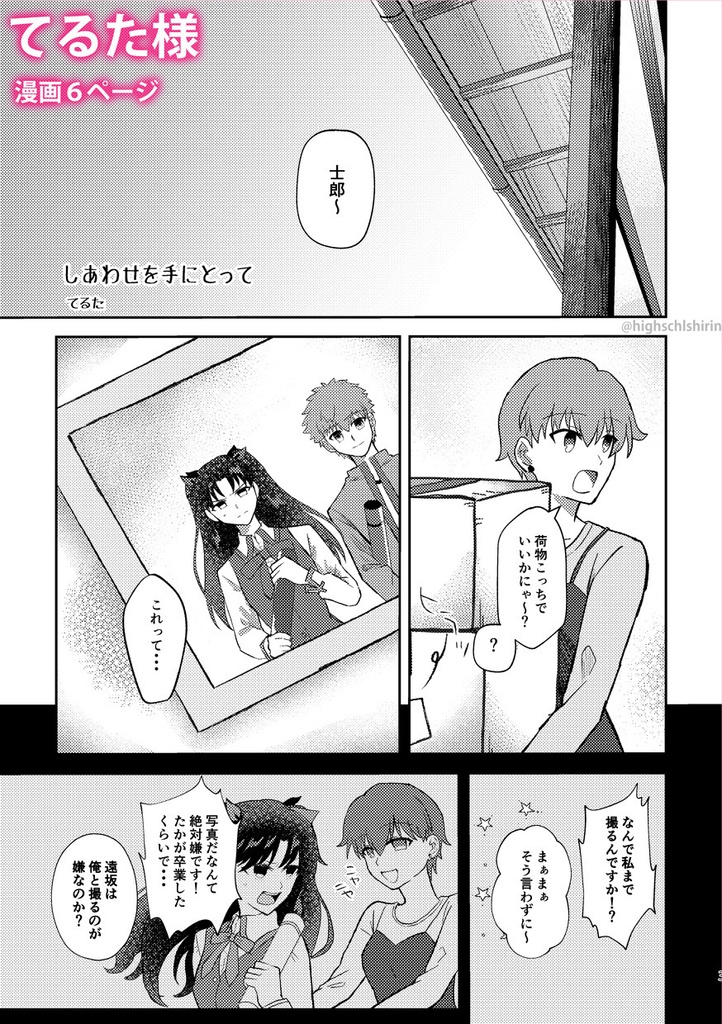 士凛プチオンリー記念アンソロジー 志を凛ともって