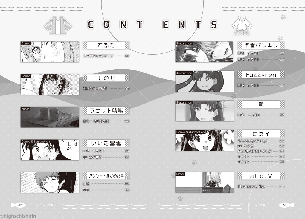 士凛プチオンリー記念アンソロジー 志を凛ともって