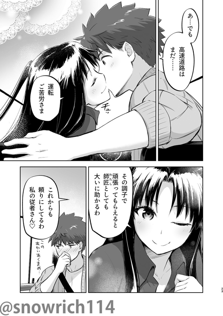 【士凛】Dearest Days 改訂版【C104】