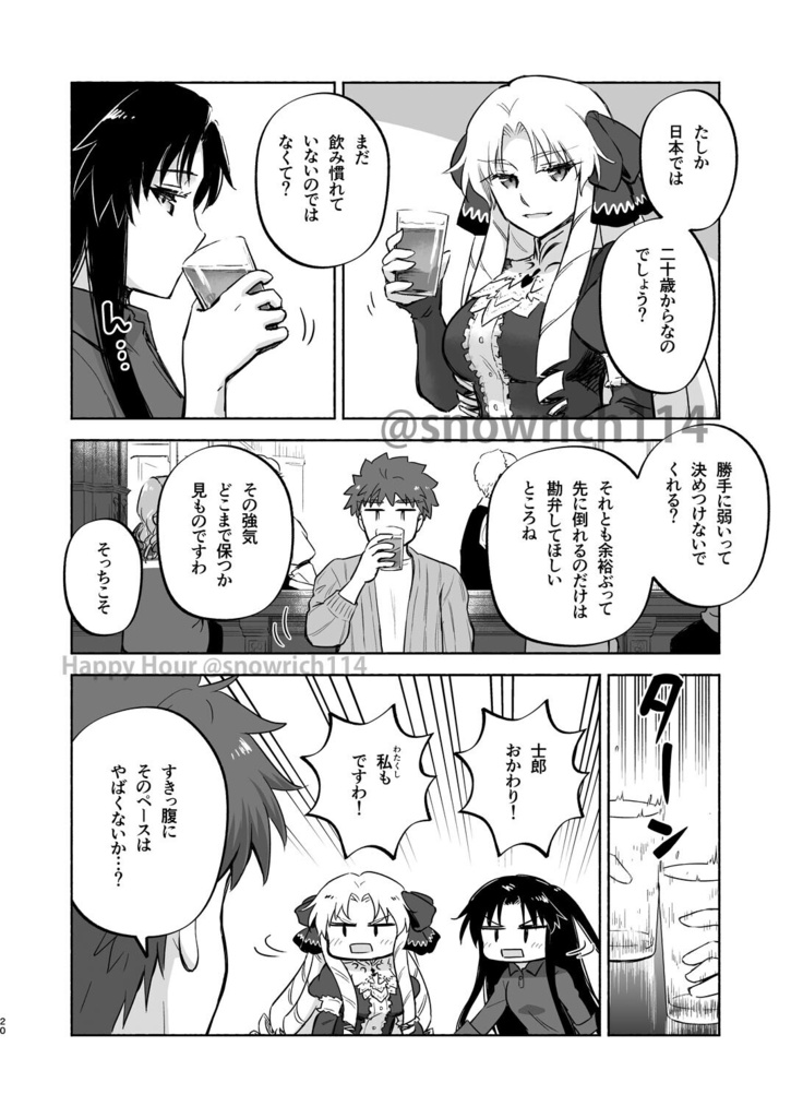 【C108新刊】Happy Hour【士郎・凛・ルヴィア】