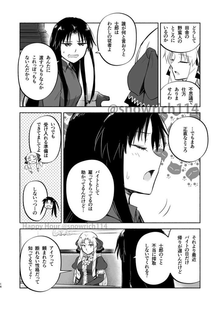 【C108新刊】Happy Hour【士郎・凛・ルヴィア】