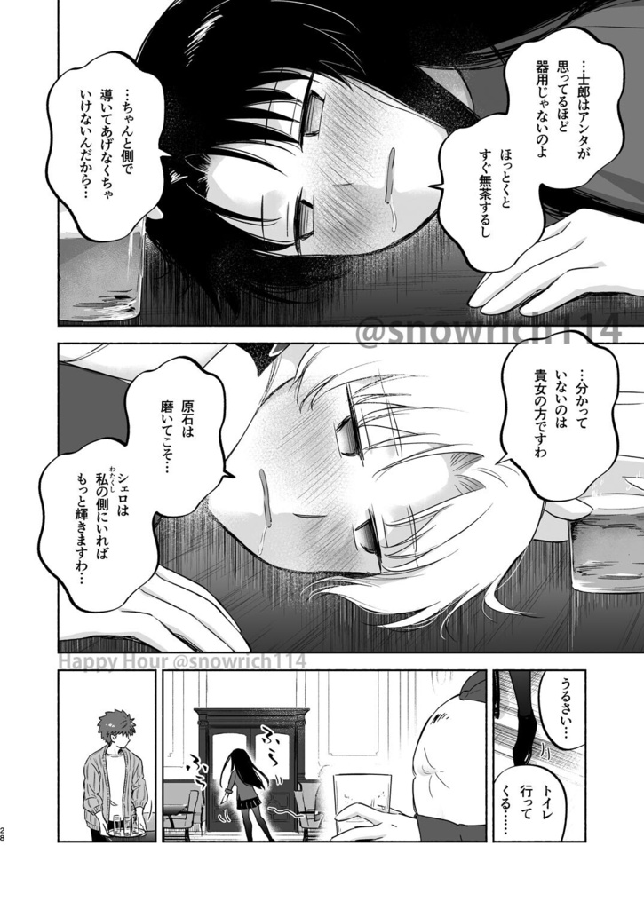 【C108新刊】Happy Hour【士郎・凛・ルヴィア】