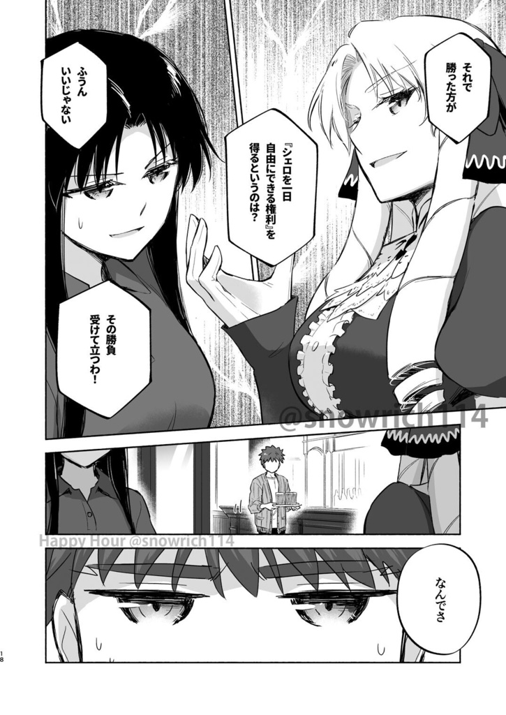 【C108新刊】Happy Hour【士郎・凛・ルヴィア】