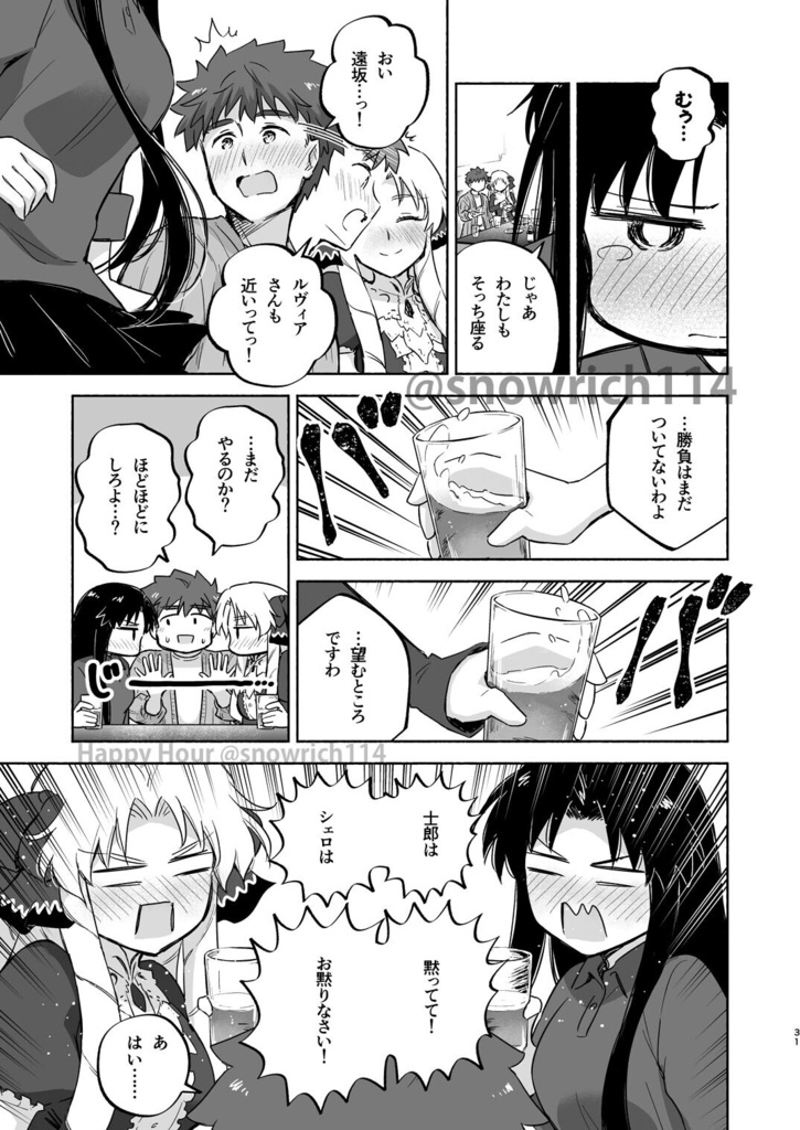【C108新刊】Happy Hour【士郎・凛・ルヴィア】