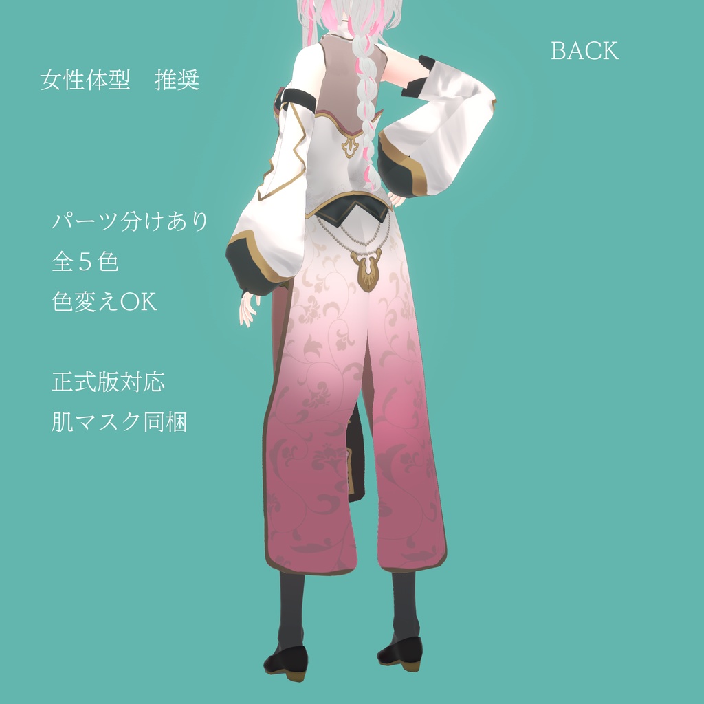 【Vroid正式版全身セット】幻想中華・ファンタジーチャイナ服【全5色】