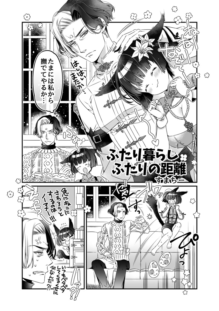 英雄様とあろうものが/準備号・改+おまけ(pdf・png版)
