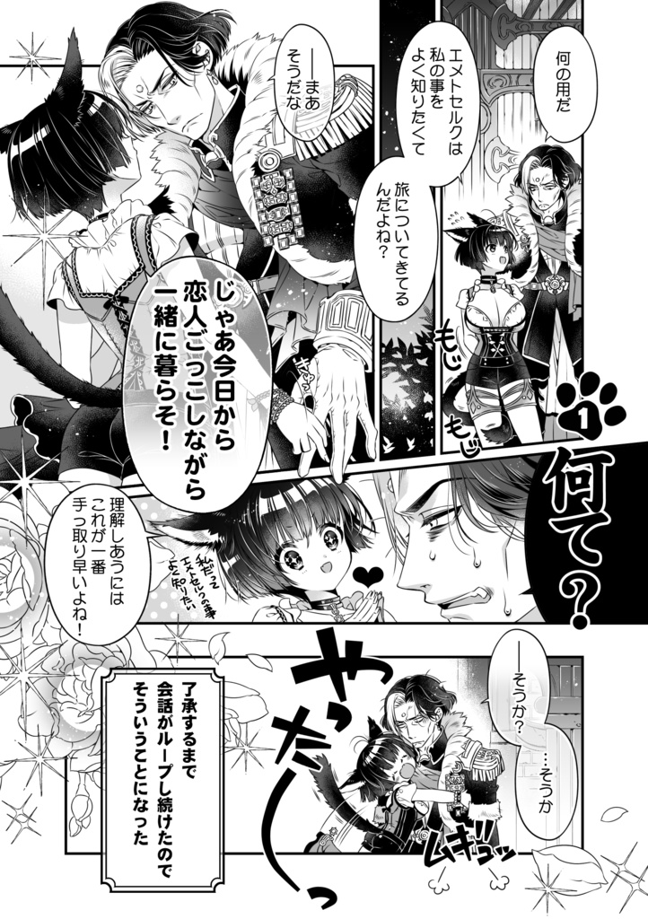 英雄様とあろうものが/準備号・改+おまけ(pdf・png版)