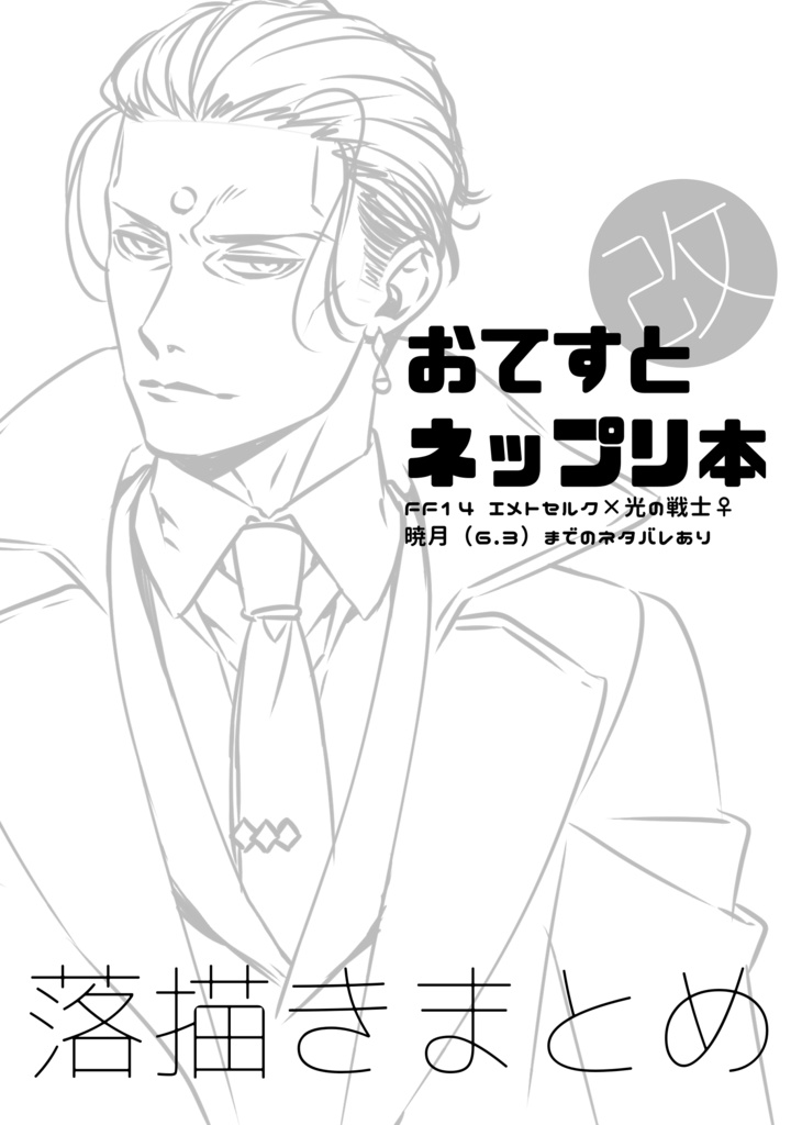 おテストネップリ本／改（pdf・png版）