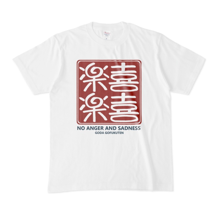 喜喜楽楽 Tシャツ