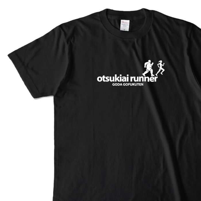 お付き合いランナー Tシャツ ブラック