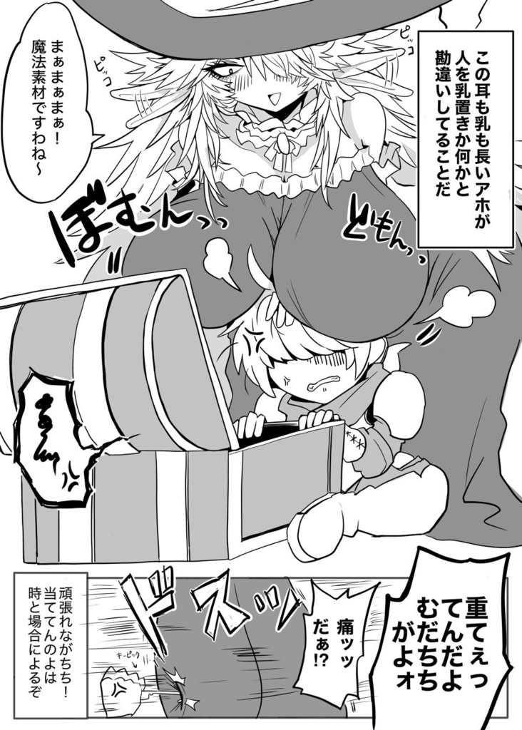 ながちちながみみエルフまじょ