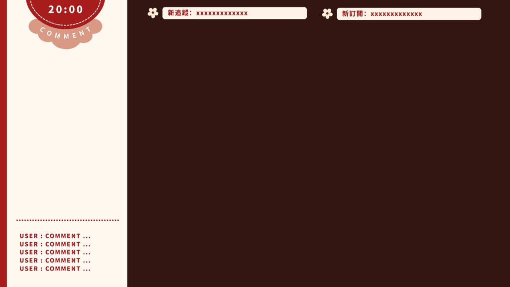 莓好派對 BERRY FUN 配信界面