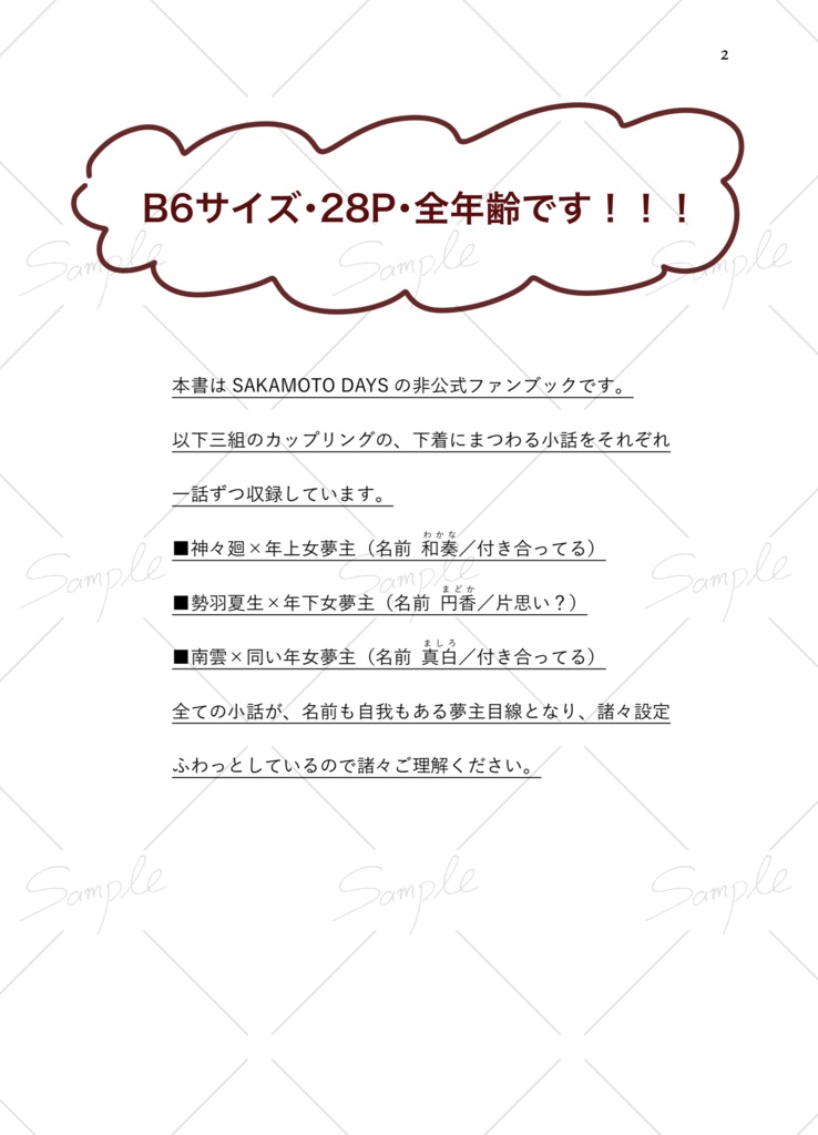 【SKDY】IN LOVE【ssb /sbntk /ngm夢】