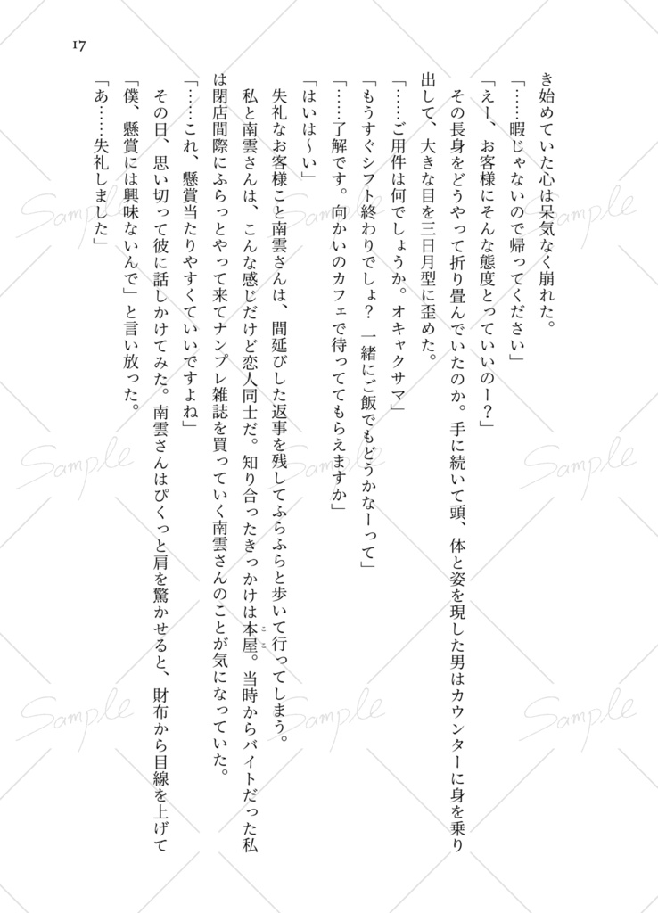 【SKDY】IN LOVE【ssb /sbntk /ngm夢】