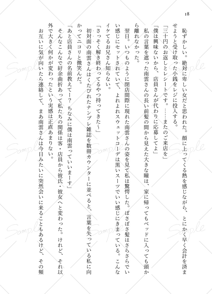 【SKDY】IN LOVE【ssb /sbntk /ngm夢】