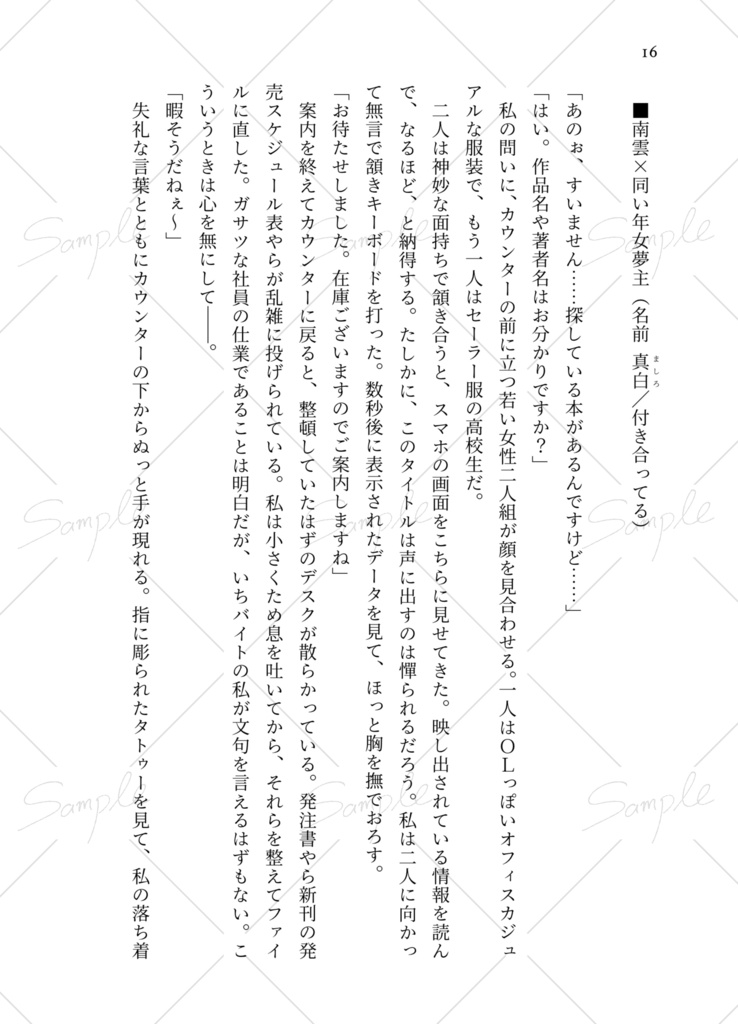 【SKDY】IN LOVE【ssb /sbntk /ngm夢】