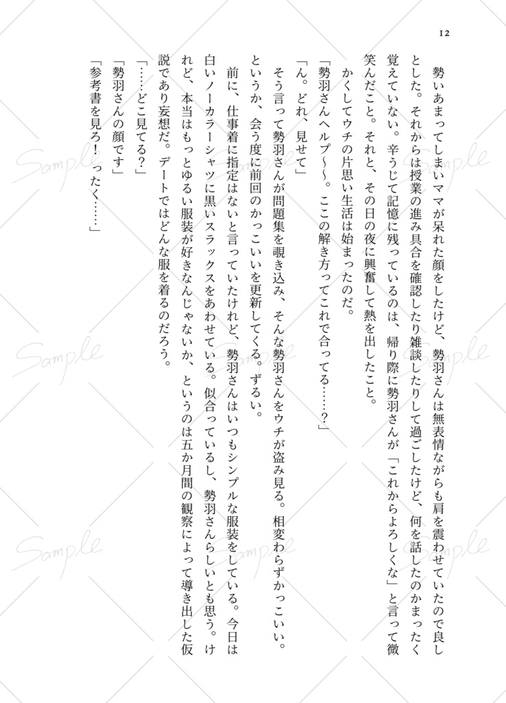 【SKDY】IN LOVE【ssb /sbntk /ngm夢】