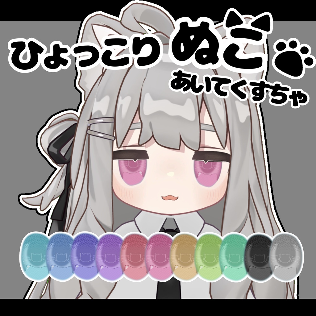 【キプフェル対応】ひょっこりぬこアイテクスチャ