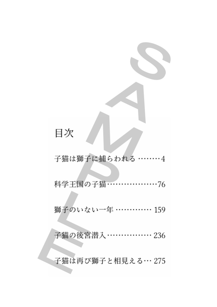 獅子と子猫