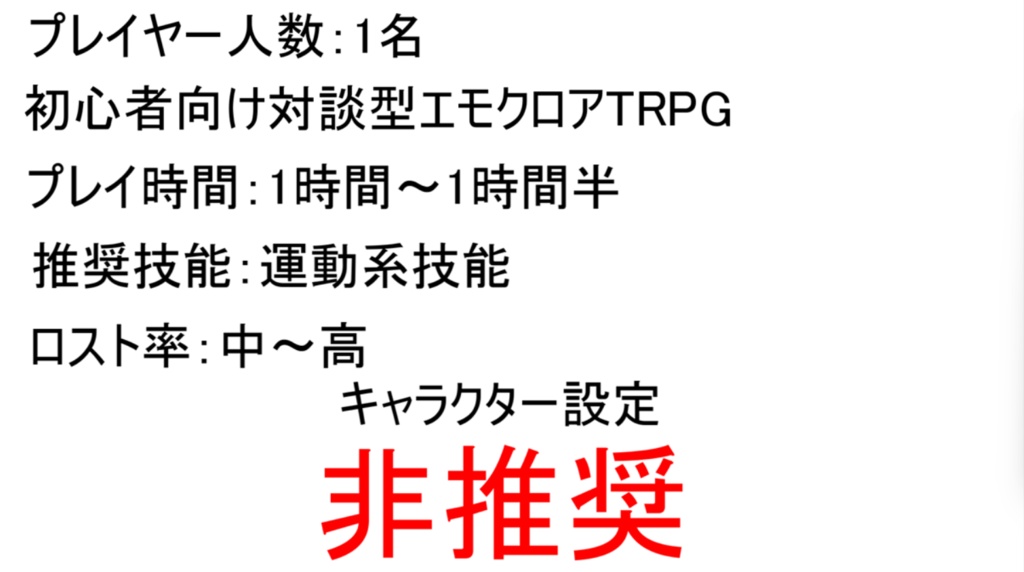 エモクロアTRPG「TOWER OF BABEL 1/6」