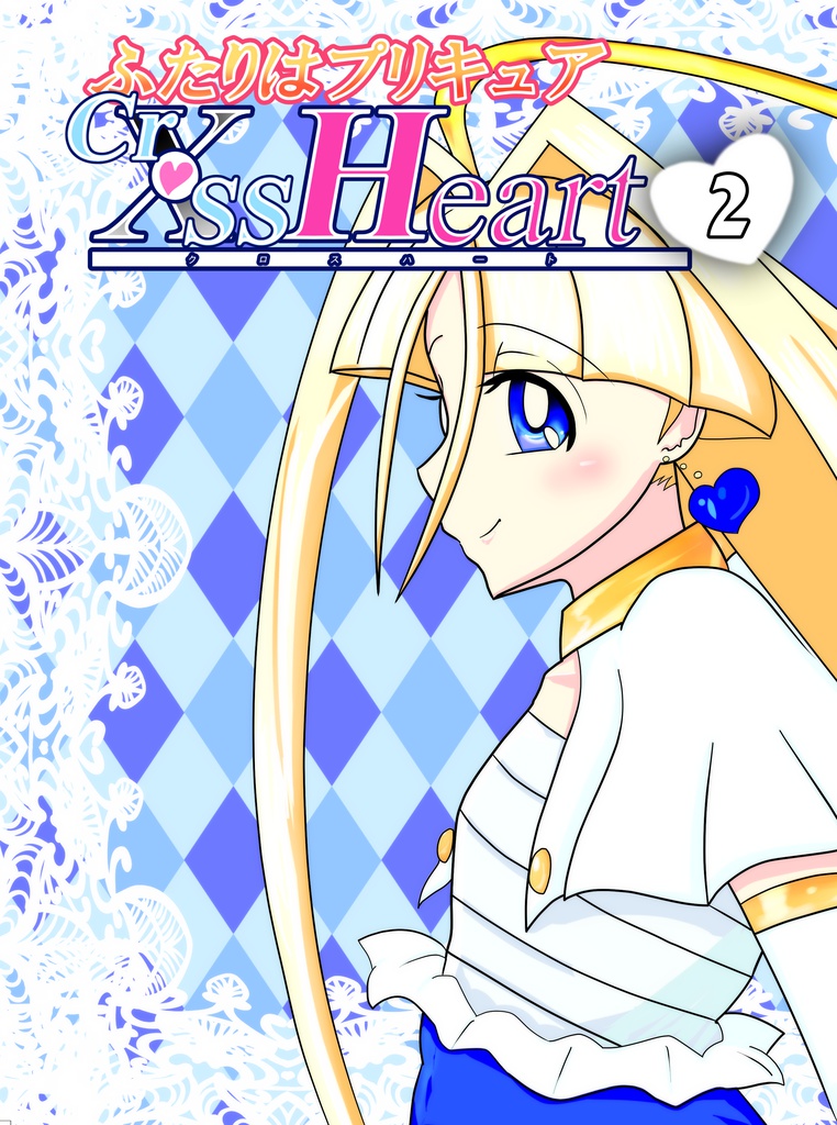 ふたりはプリキュアクロスハート 2 放蕩亭一門 Booth