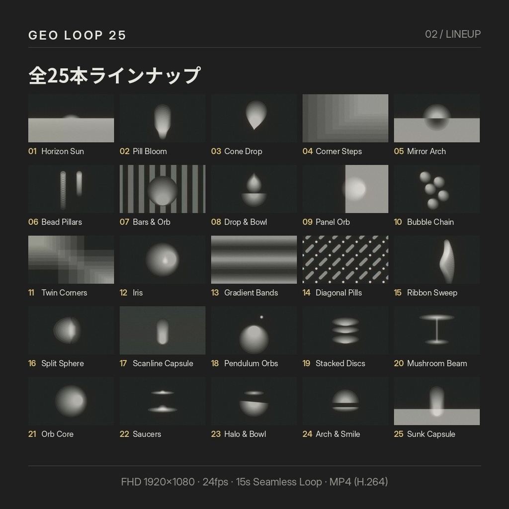 GEO LOOP 25|ミニマル幾何学 VJループ素材 25本セット【FHD・シームレス】