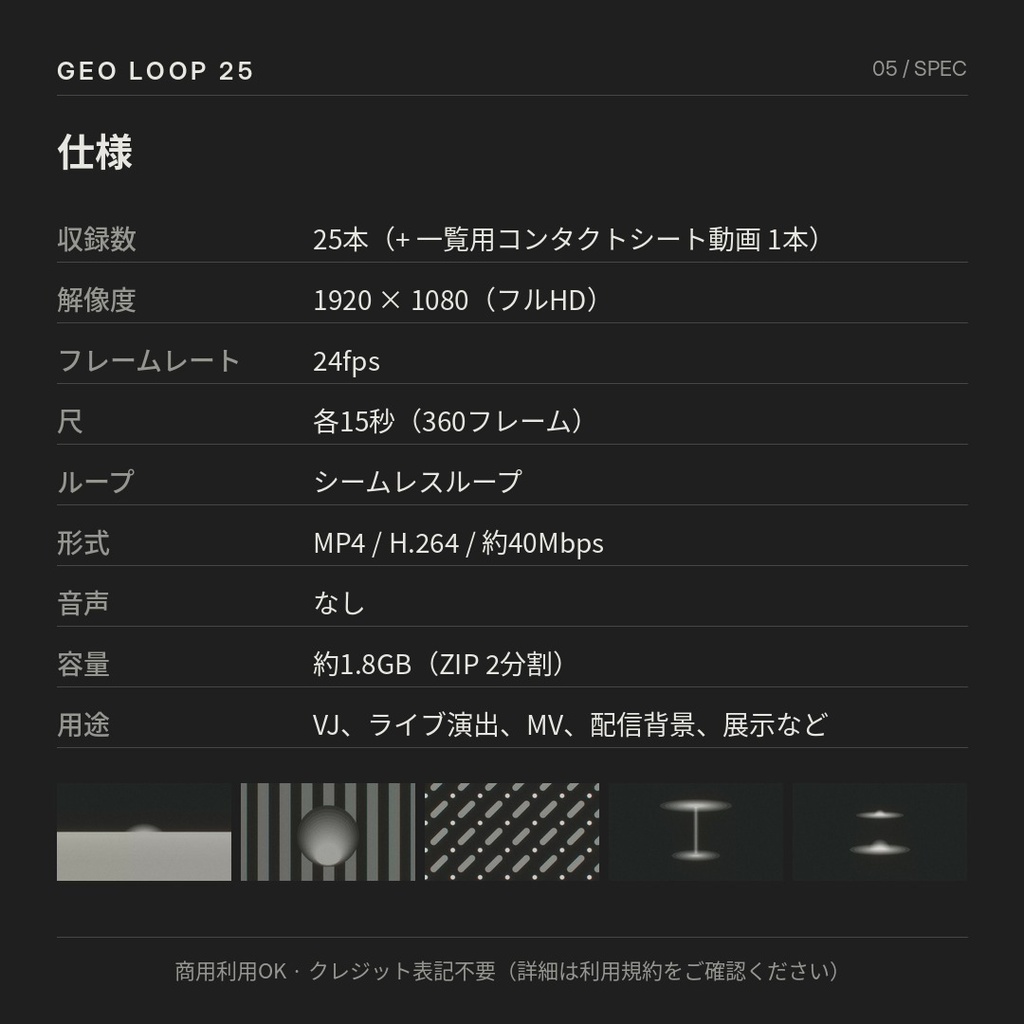 GEO LOOP 25|ミニマル幾何学 VJループ素材 25本セット【FHD・シームレス】