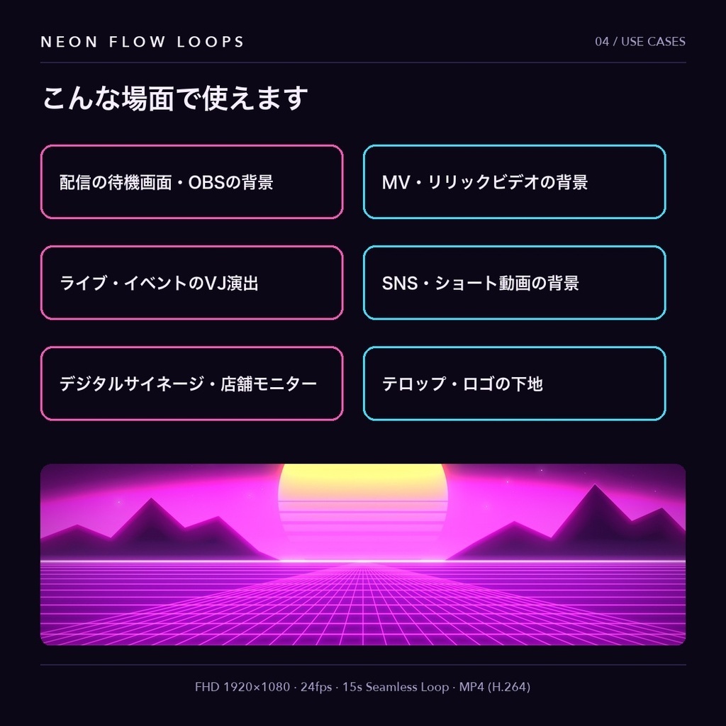 NEON FLOW LOOPS|ネオン発光ループ動画素材 5本セット【FHD・シームレス】