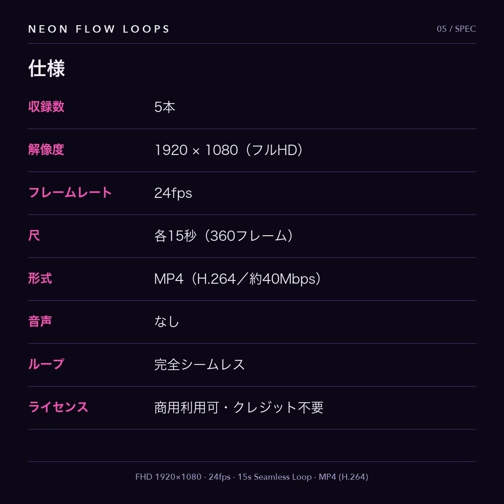 NEON FLOW LOOPS|ネオン発光ループ動画素材 5本セット【FHD・シームレス】