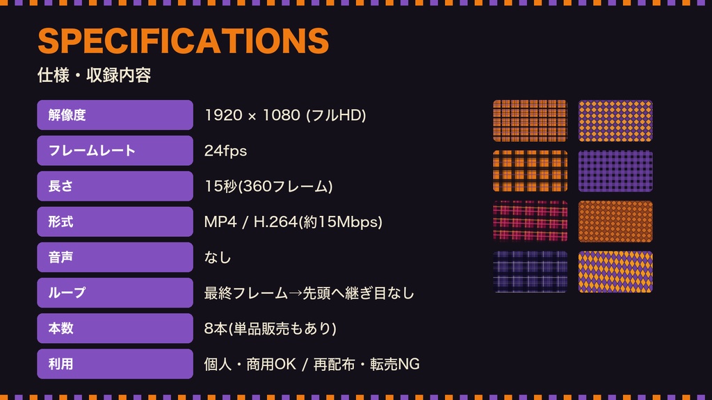 ハロウィン チェック柄ループ動画 8種セット