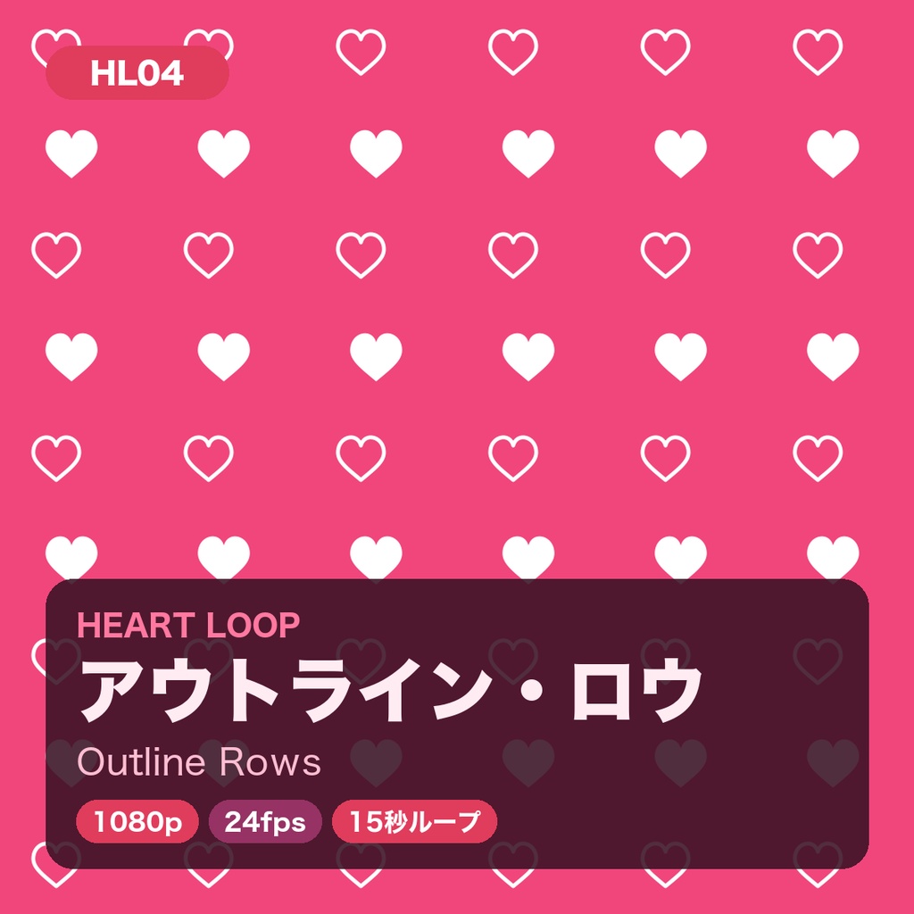 ハート柄ループ動画 8種セット|1080p・15秒シームレスループ|配信・VJ・背景素材