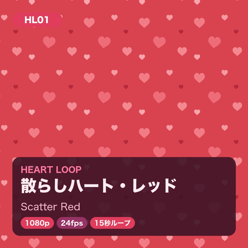 ハート柄ループ動画 8種セット|1080p・15秒シームレスループ|配信・VJ・背景素材