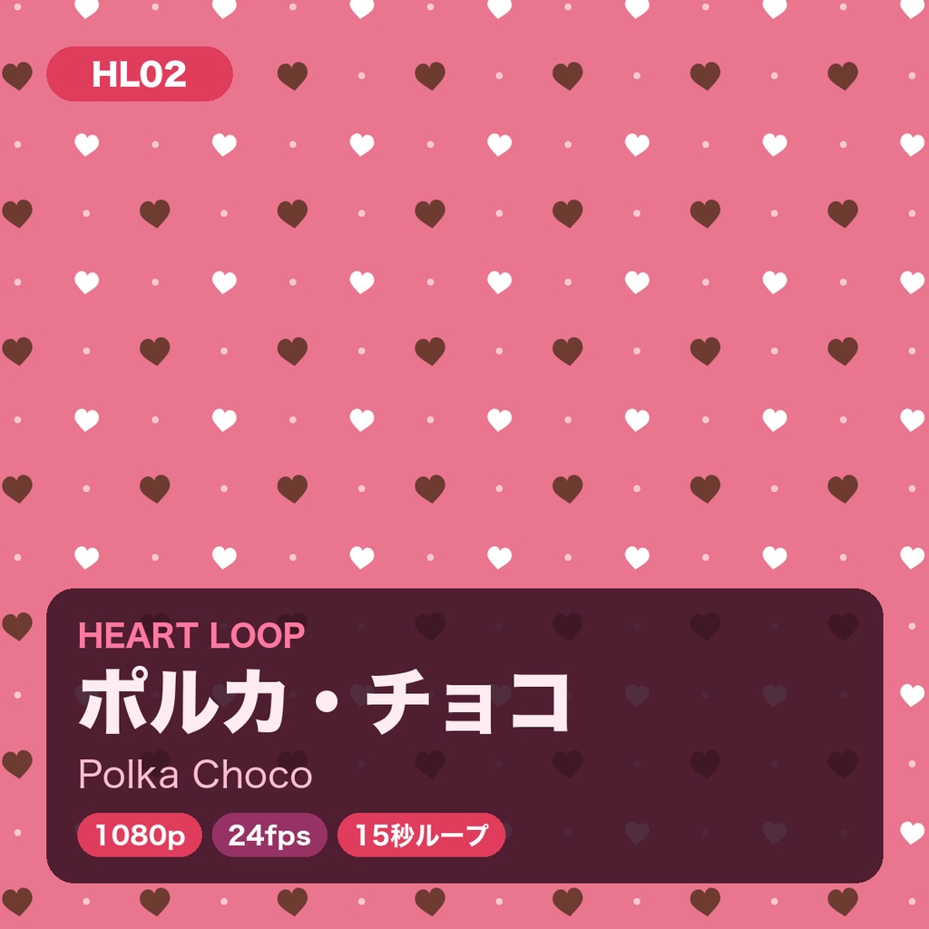 ハート柄ループ動画 8種セット|1080p・15秒シームレスループ|配信・VJ・背景素材