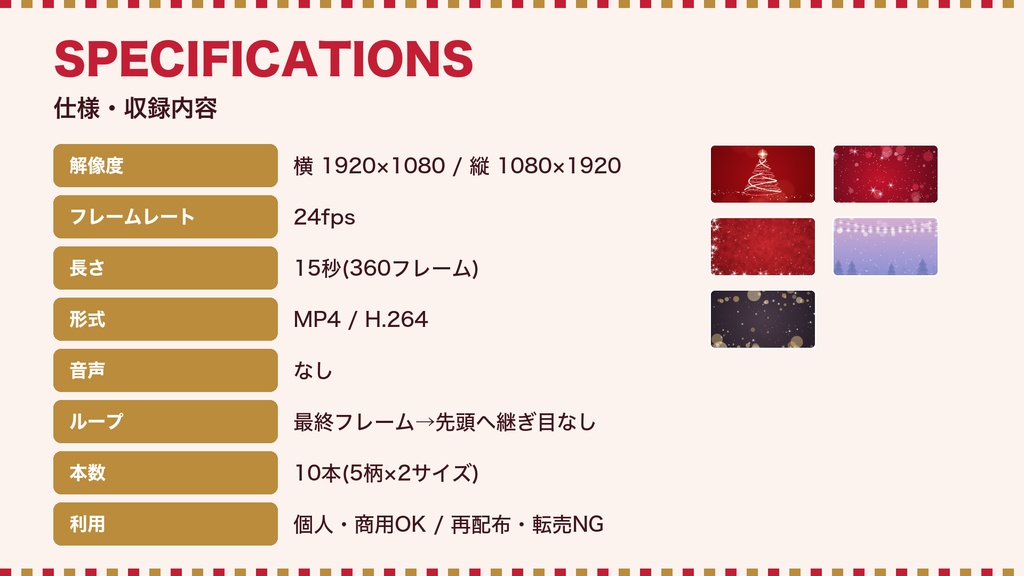 【クリスマス】背景ループ動画 5柄×横縦2サイズ(10本)|1080p・15秒シームレスループ|配信・VJ・ショート動画