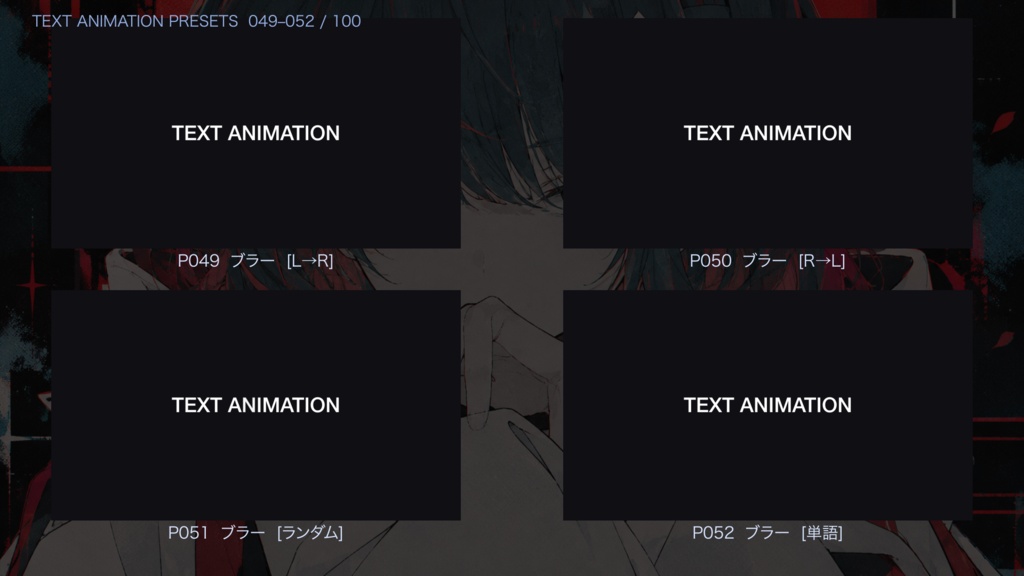 【After Effects】テキストアニメーション100種(IN/OUT付き)|リリックビデオ・MV・文字PV向け・プラグイン不要