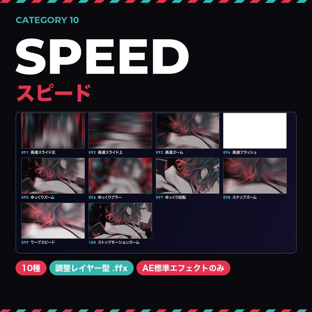 【After Effects】トランジションプリセット100種|調整レイヤーに適用するだけ・標準エフェクトのみ|スライド/ズーム/グリッチ/グロー/歪み