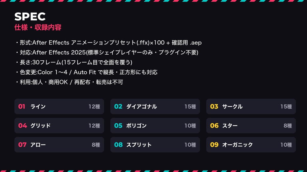 【After Effects】シェイプトランジションプリセット100種|図形が画面を覆ってカット|ライン/円/グリッド/星/矢印/波|色変更・縦長対応