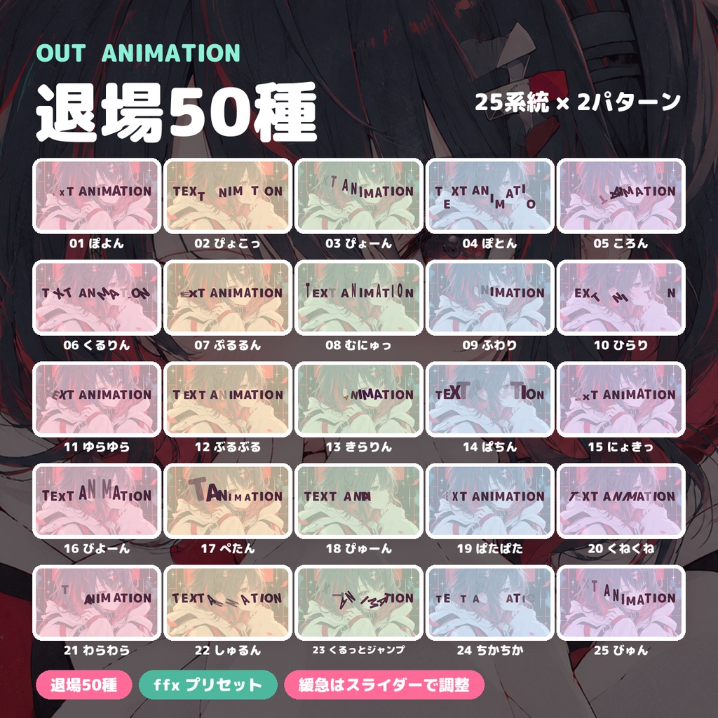 【After Effects】かわいいテキストアニメーション100種|ぽよん・ぴょこっ・ぷるるん 弾む文字アニメ|登場50+退場50|プラグイン不要