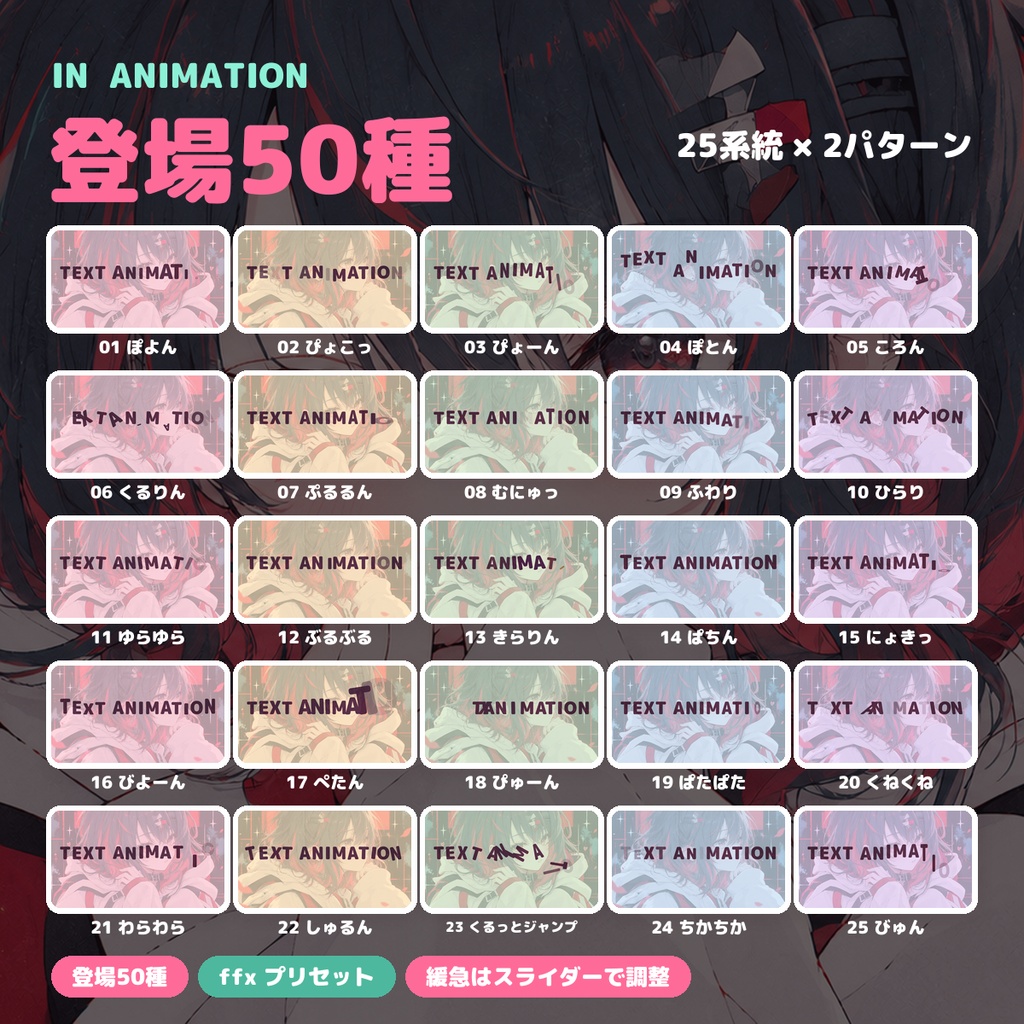 【After Effects】かわいいテキストアニメーション100種|ぽよん・ぴょこっ・ぷるるん 弾む文字アニメ|登場50+退場50|プラグイン不要