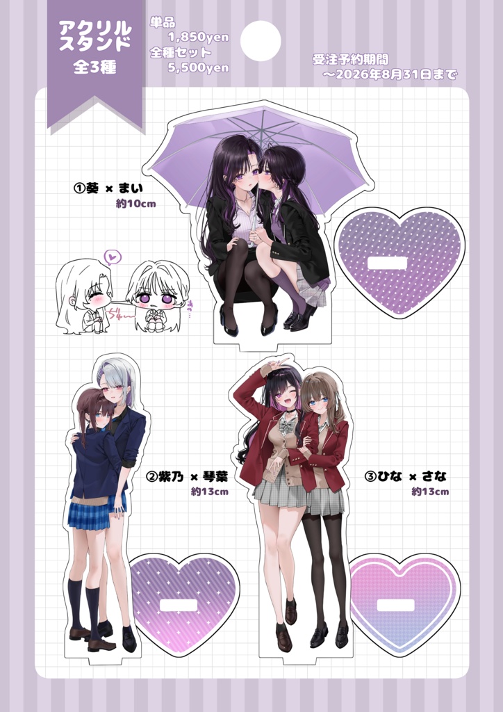 【受注販売】アクリルスタンド 全3種