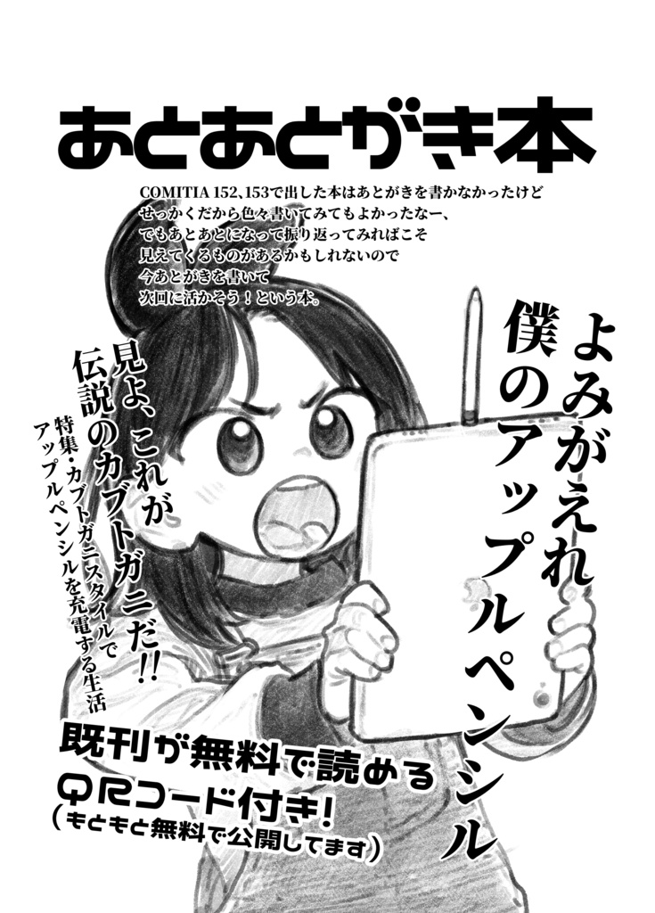 あとあとがき本