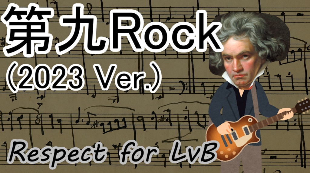 ちゅての打ち込み史 Vol.9