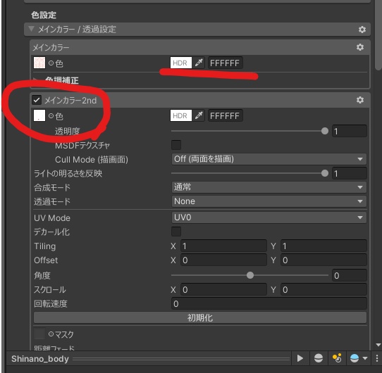 2025年最新版★しなのちゃん専用・ゾンビ化テクスチャ、マテリアルセット